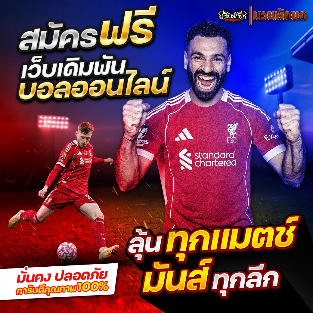 PAKYOK168สมัครฟรี เครดิตเพียบ