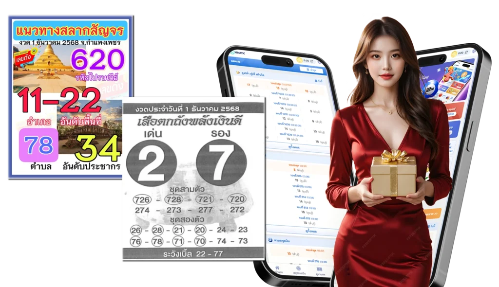 เลขเด็ดงวดนี้ - PAKYOK168