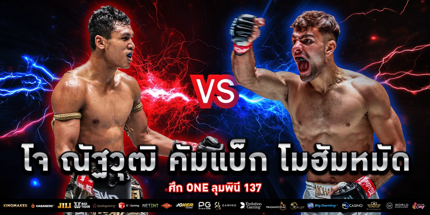 โจ ณัฐวุฒิ คัมแบ็ก - PAKYOK168