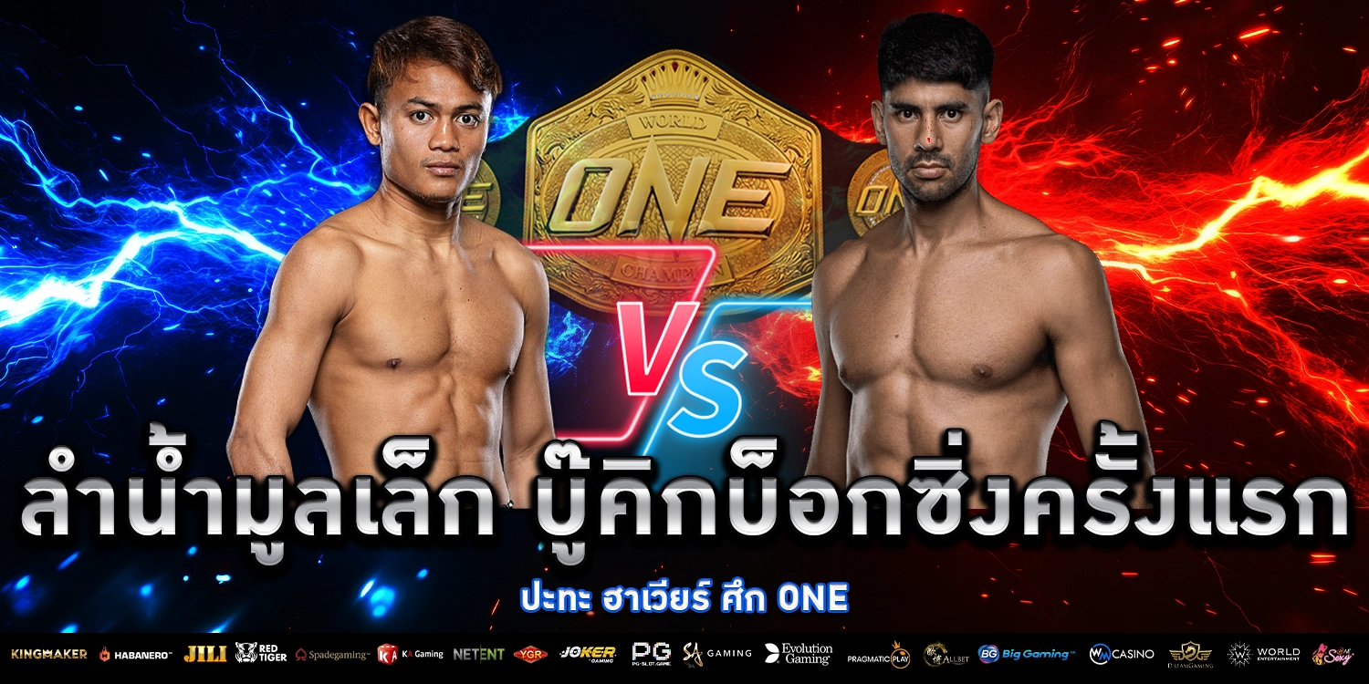 ลำน้ำมูลเล็ก - PAKYOK168