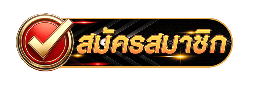 สมัคร มวย พักยก168