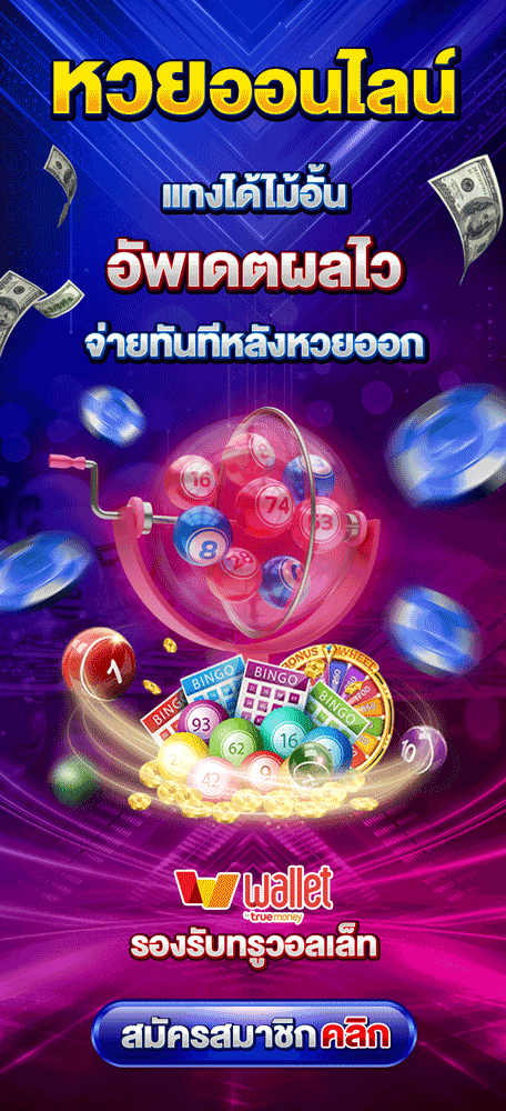 หวยออนไลน์ muaypakyok